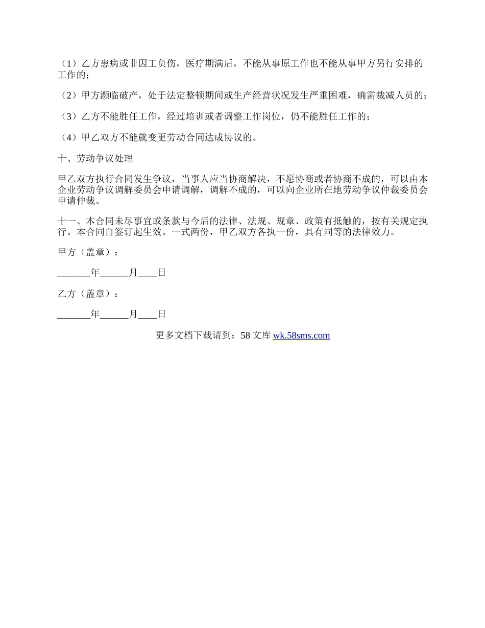 太原市劳动合同范本最新整理版.docx_第3页