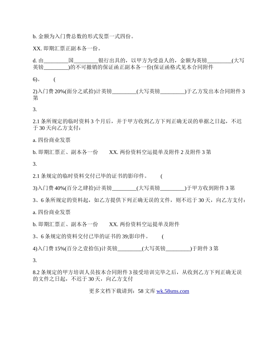 技术转让热门协议.docx_第3页