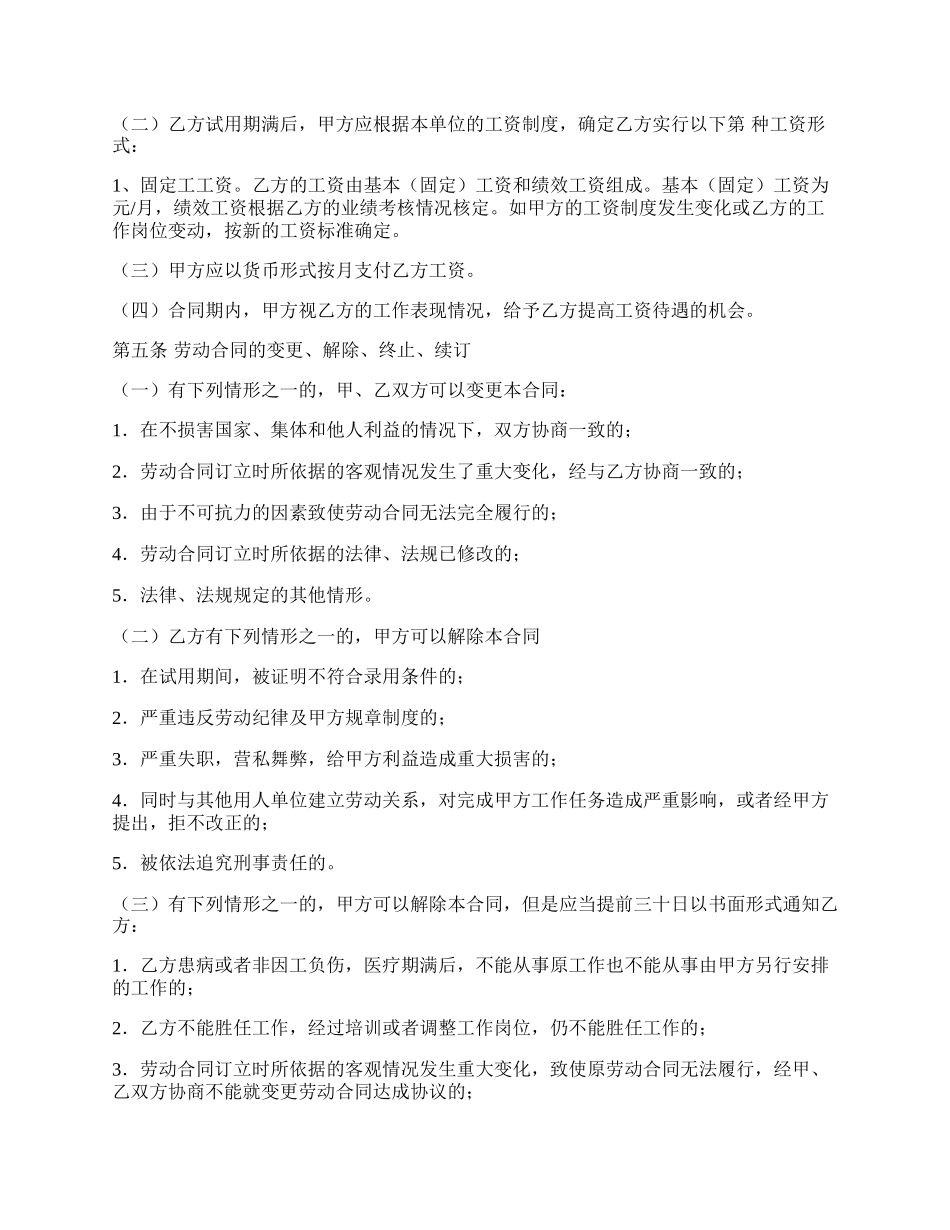实用的员工劳动合同.docx_第2页