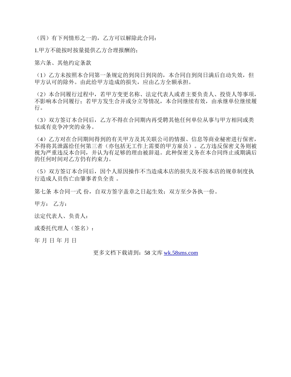 实用的员工劳动合同.docx_第3页