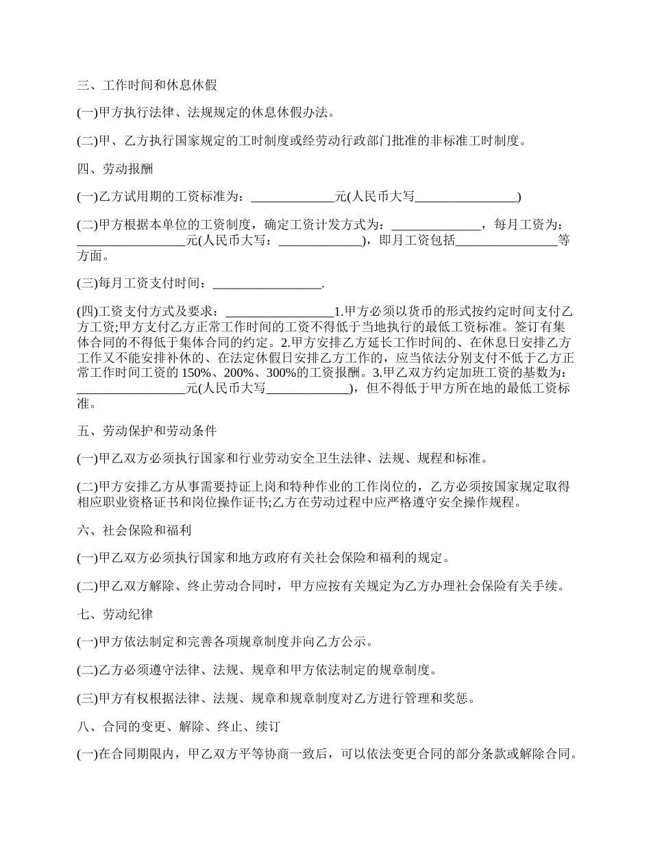 金融公司的劳动合同范本.docx_第2页