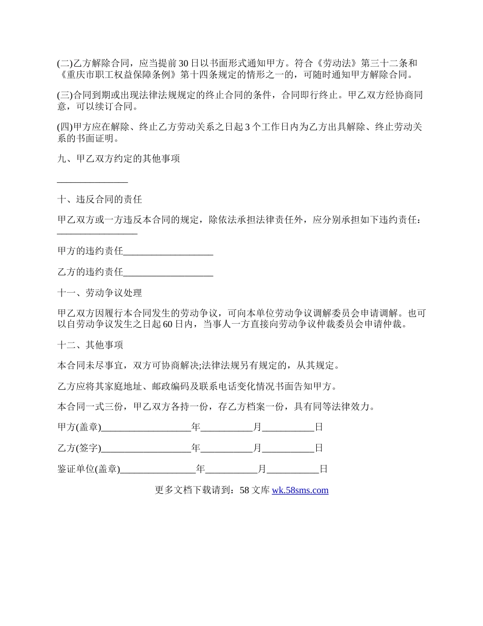 金融公司的劳动合同范本.docx_第3页