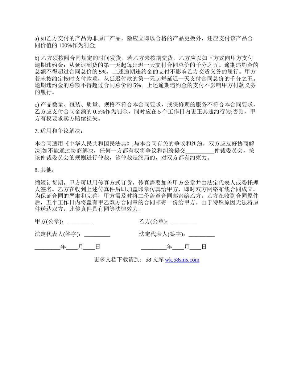 网络设备供货合同范本.docx_第2页