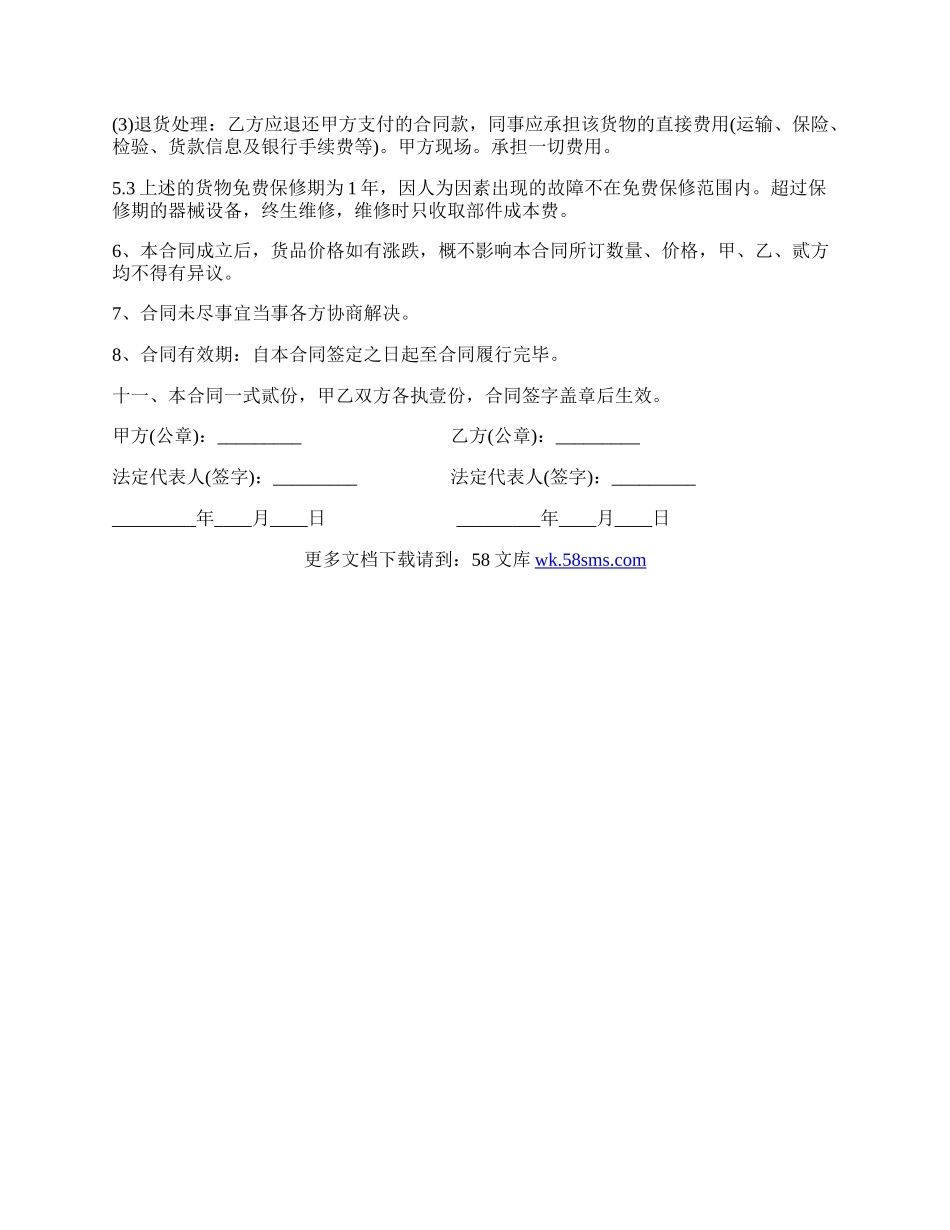 体育器材销售合同样书一.docx_第3页