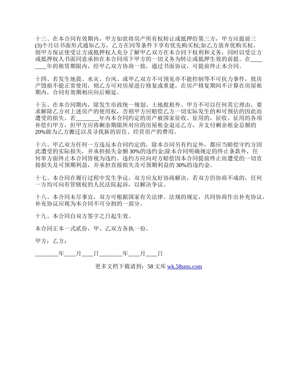 农村租房协议范文.docx_第2页