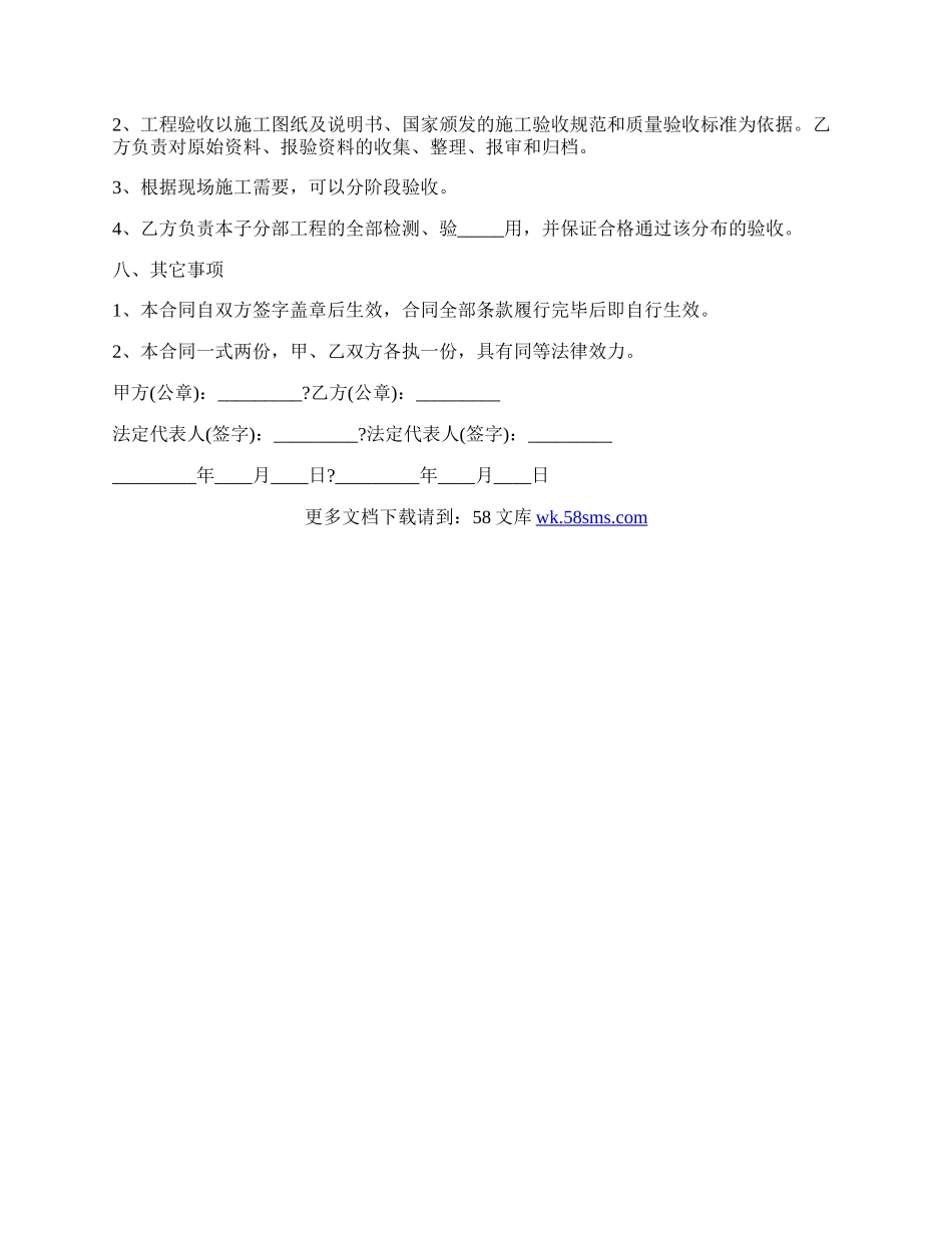 外墙保温供货合同范文.docx_第3页