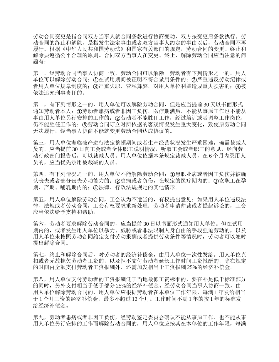 变更终止解除劳动合同通知范文例.docx_第2页