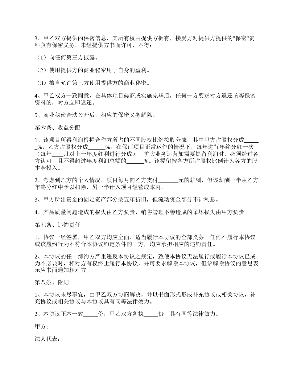 产业基金战略合作协议范本专业版.docx_第2页