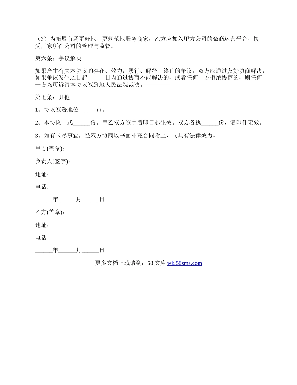 厂家与微商合作协议范本新整理版.docx_第3页