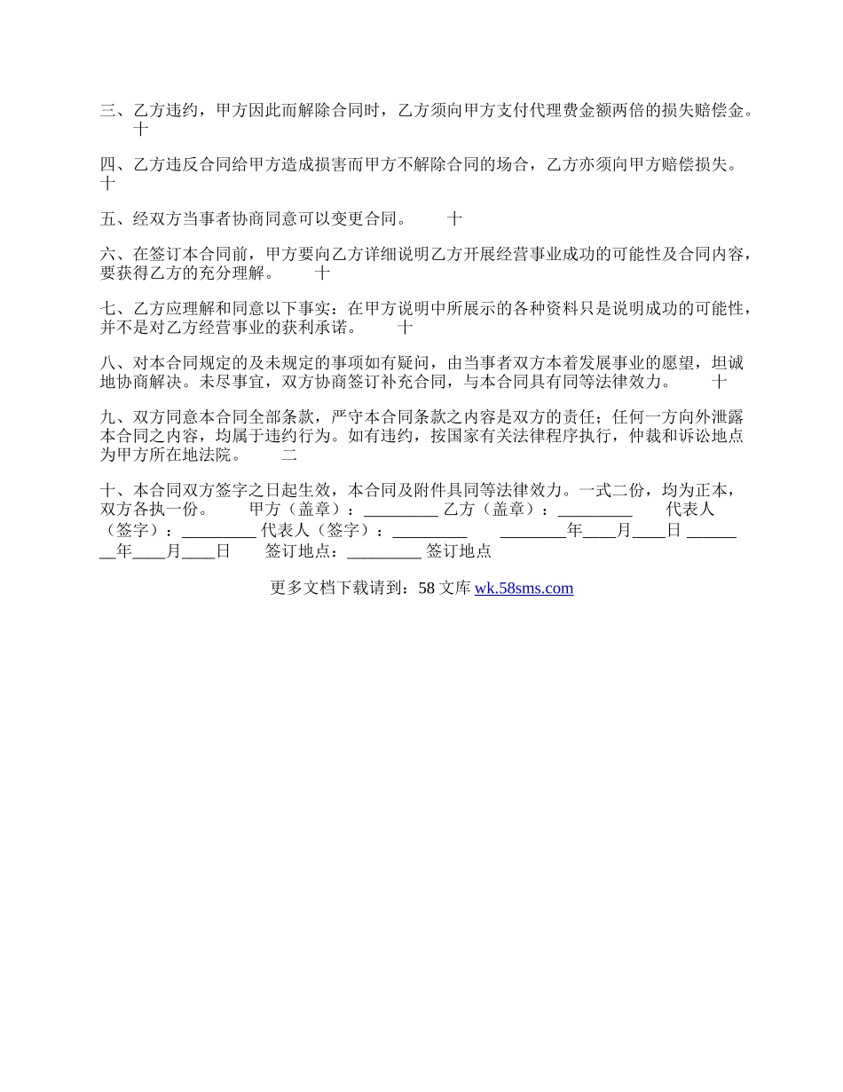 常用版药品代理合同书.docx_第2页