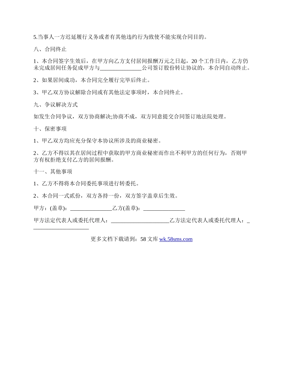 工程居间合同协议书正式版样板.docx_第3页