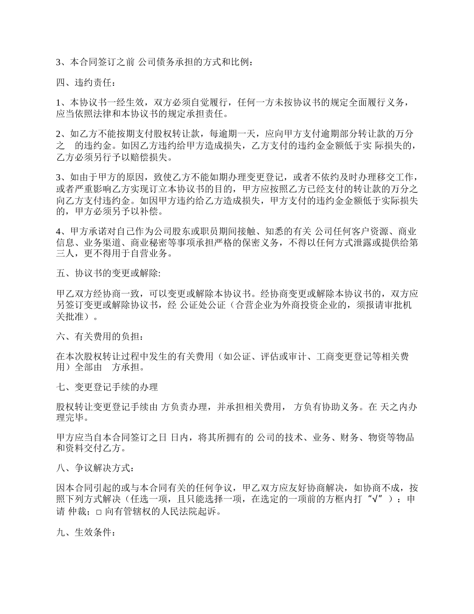 股权转让协议范本.docx_第2页