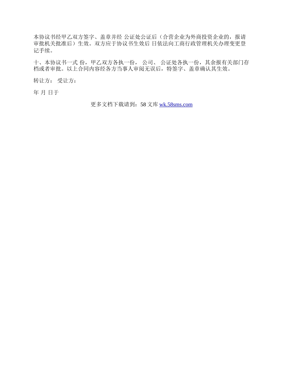 股权转让协议范本.docx_第3页