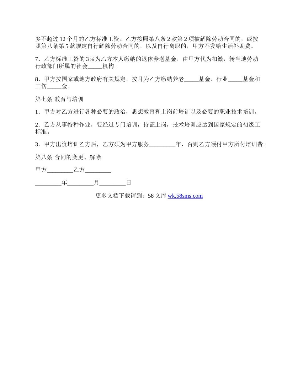 城镇劳动合同制职工劳动合同书范例.docx_第3页