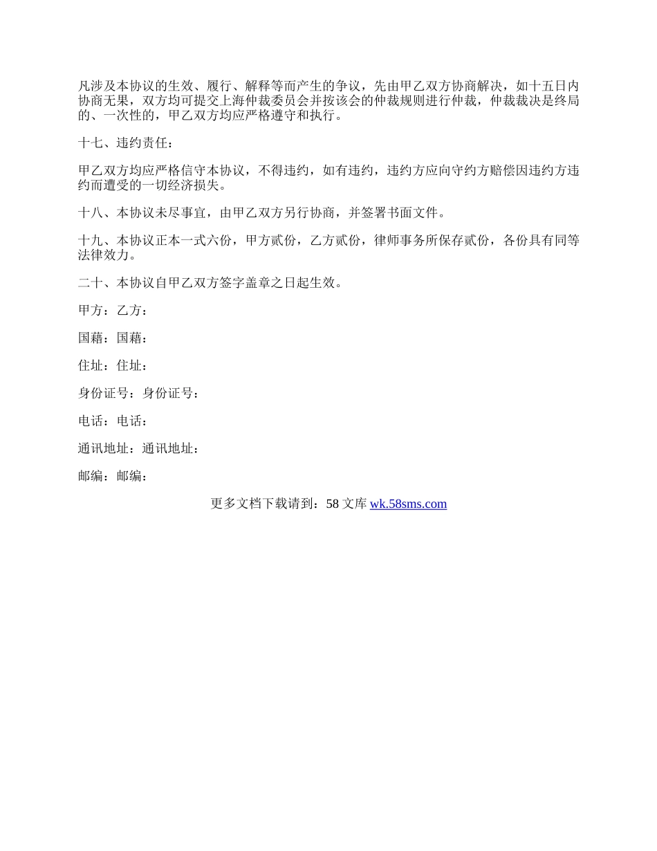 合伙购房协议书格式.docx_第3页