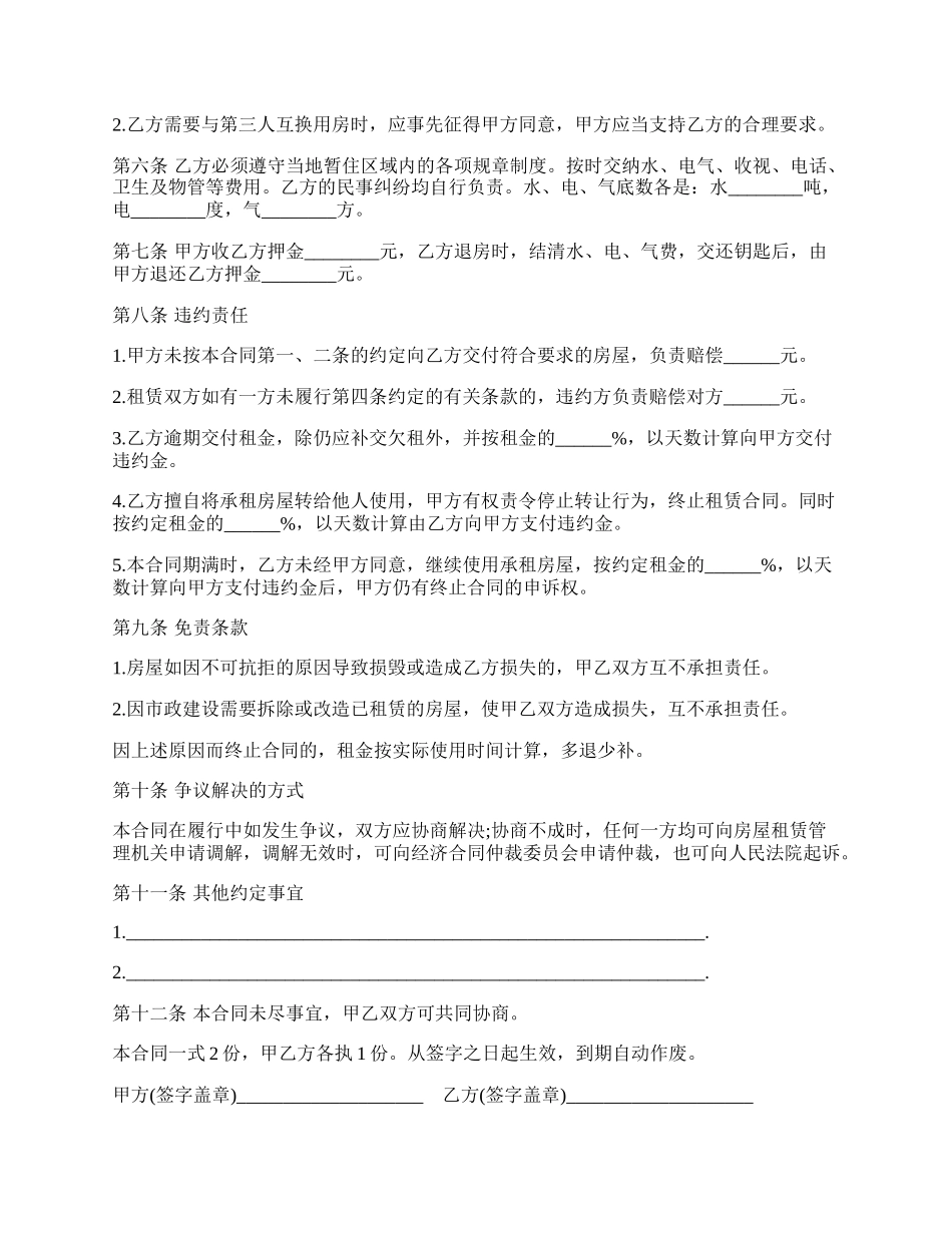 简单租房合同协议书模板.docx_第2页