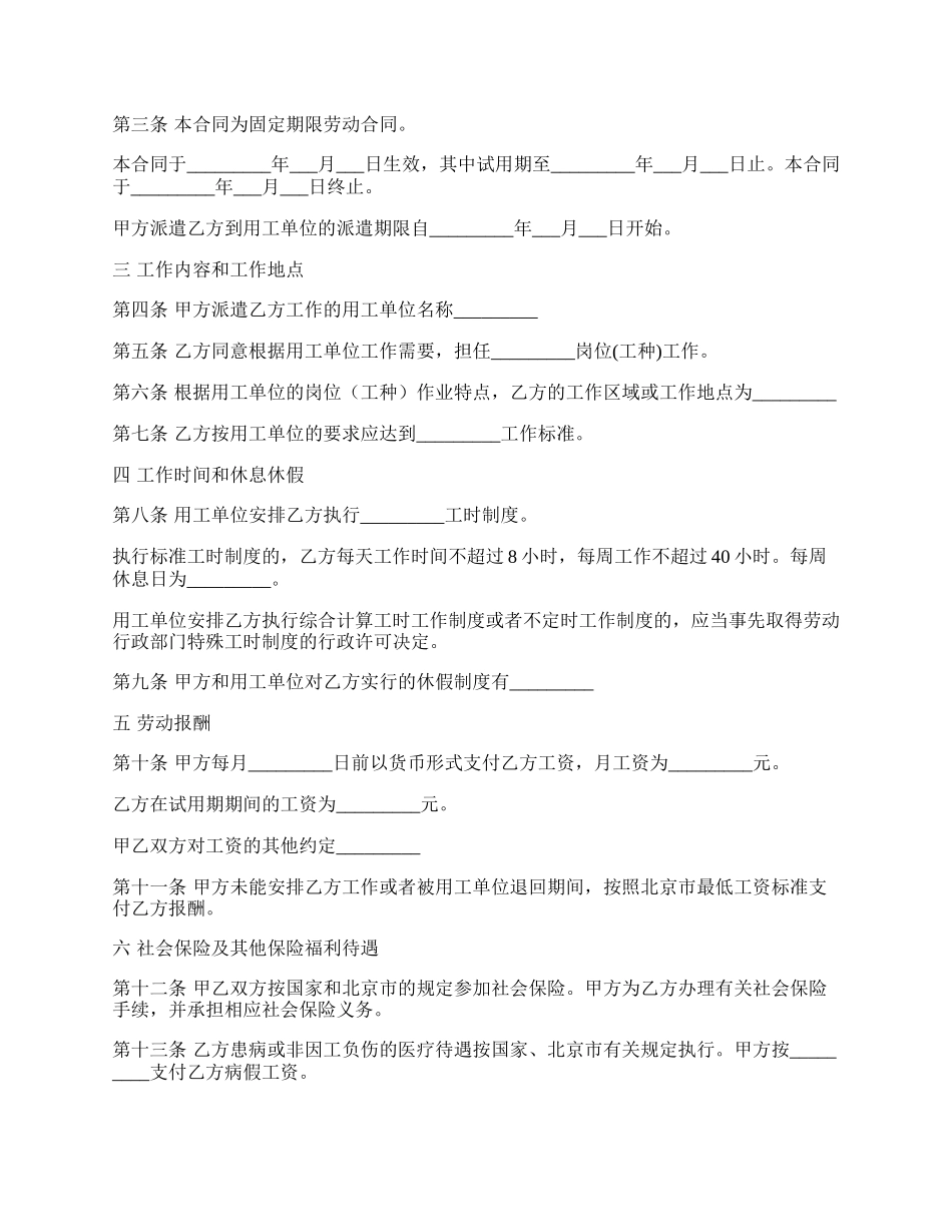 劳务派遣劳动合同书新整理版.docx_第2页