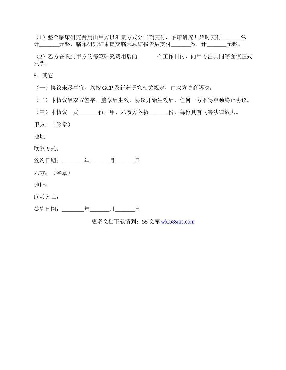 临床试验合作协议范本新.docx_第3页