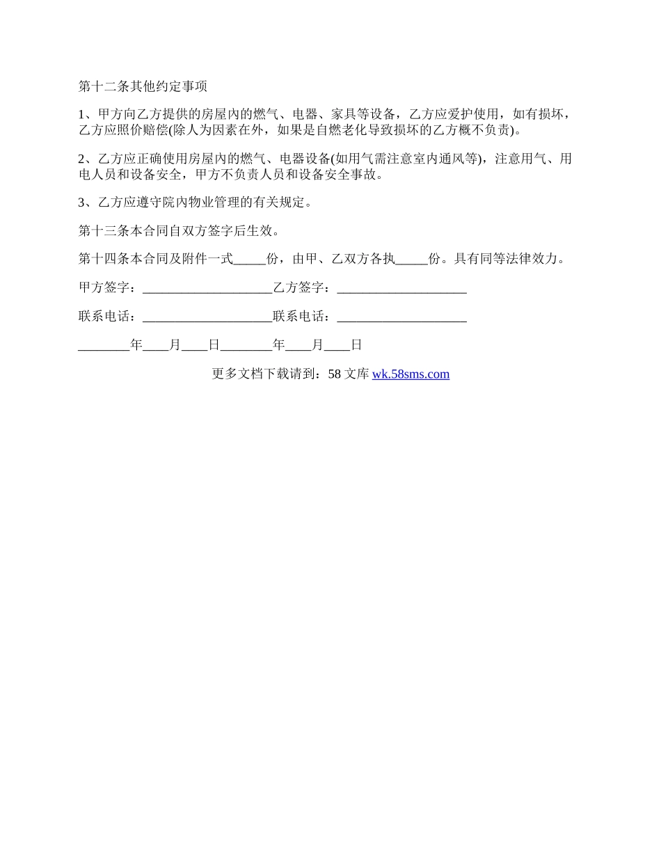 承租房屋合同通用样书.docx_第3页