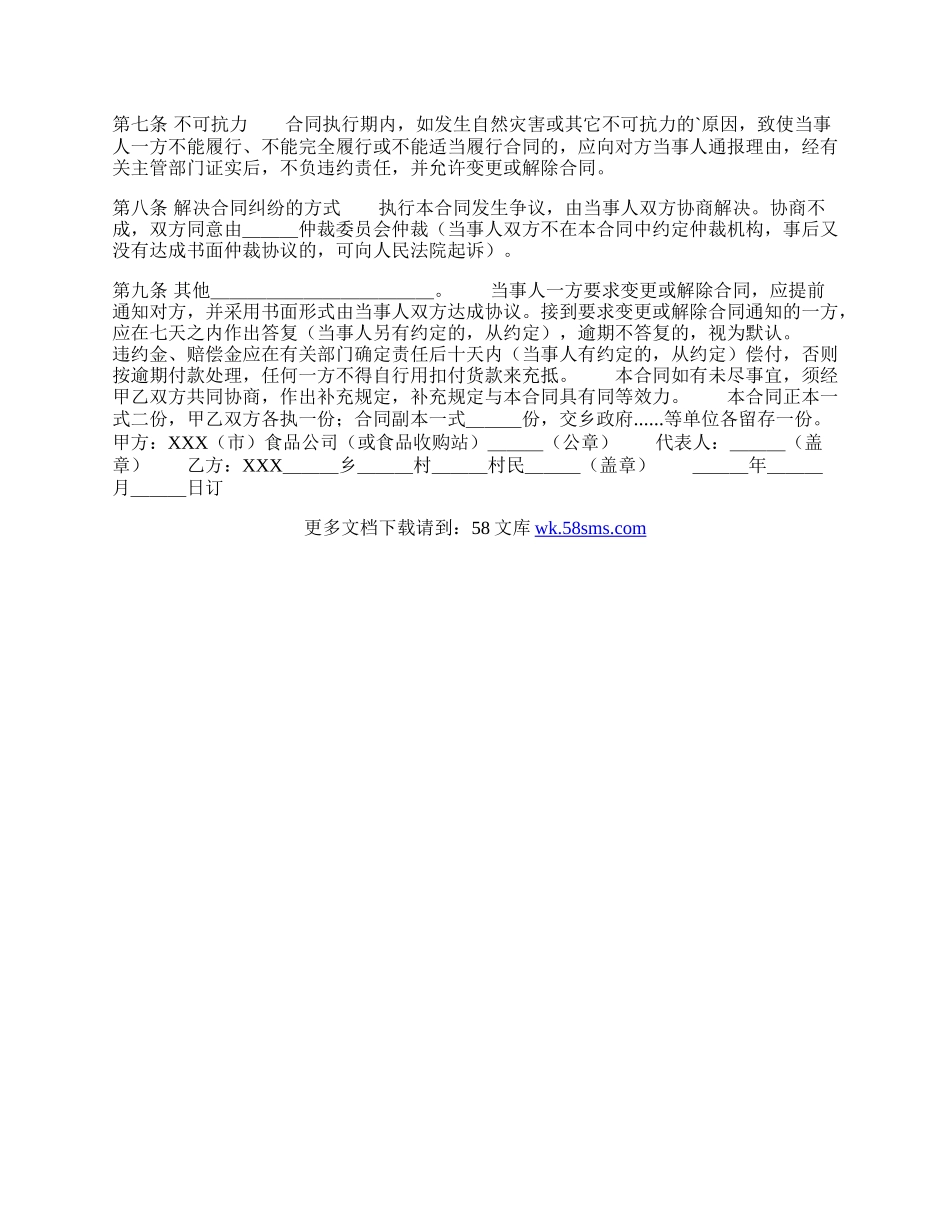 关于产品买卖合同范本.docx_第2页