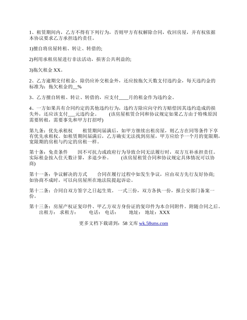 关于自用房屋租赁合同范本.docx_第2页