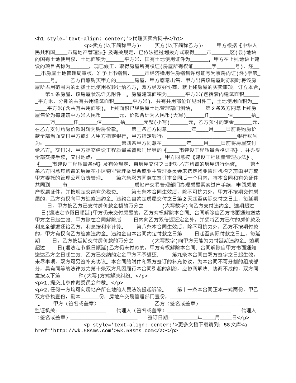 代理买卖合同书.docx_第1页