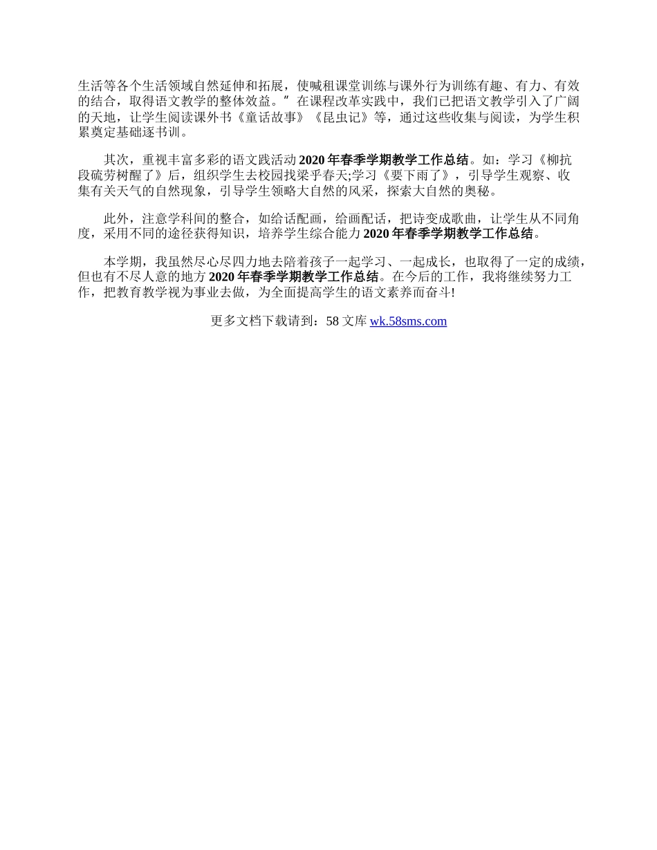 一年级下学期语文教学工作总结.docx_第2页