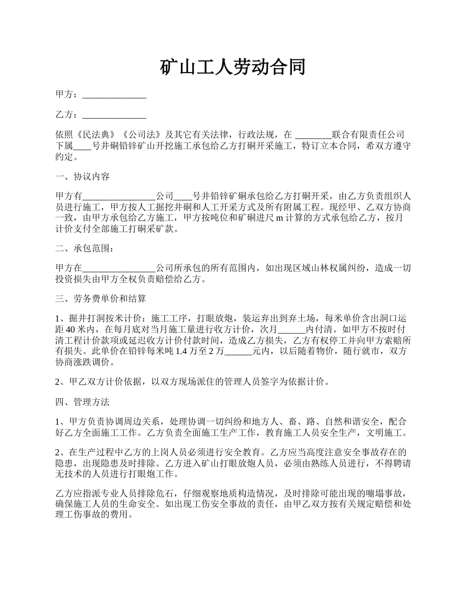 矿山工人劳动合同.docx_第1页