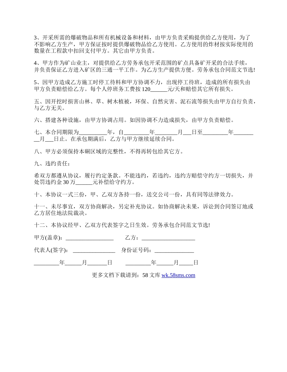 矿山工人劳动合同.docx_第2页
