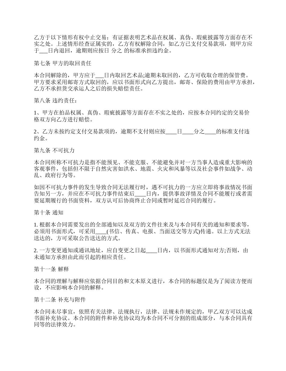 艺术品买卖合同书常用版.docx_第2页