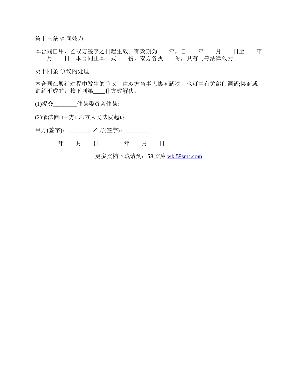 艺术品买卖合同书常用版.docx_第3页