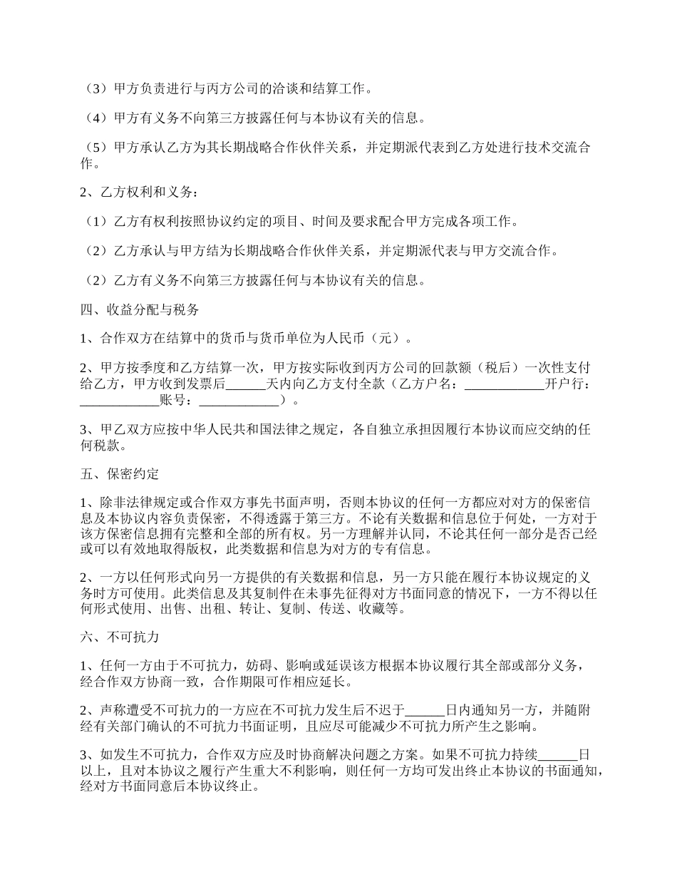 第三方战略合作协议范本专业版.docx_第2页