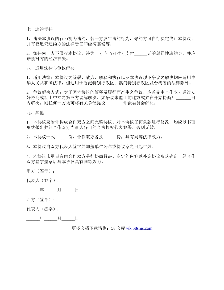 第三方战略合作协议范本专业版.docx_第3页