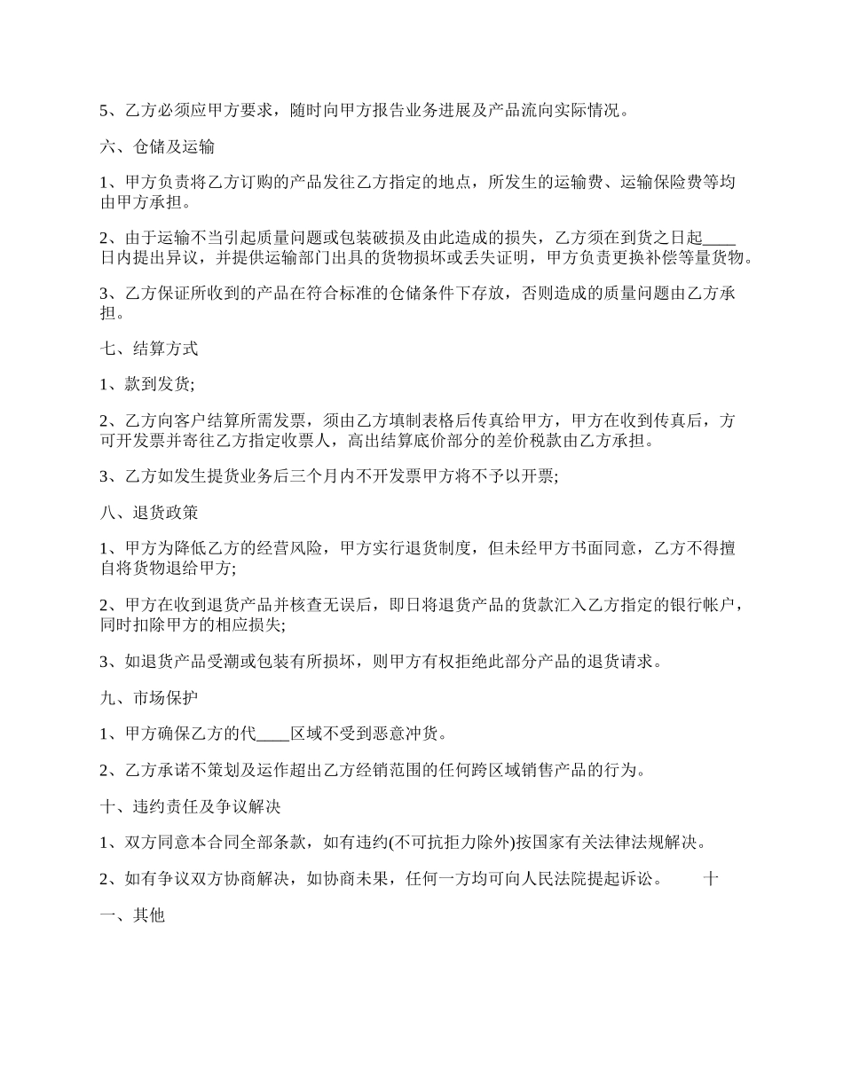 正式的代理合同范本.docx_第2页