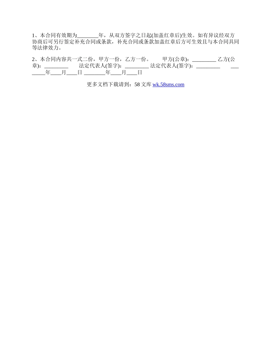 正式的代理合同范本.docx_第3页