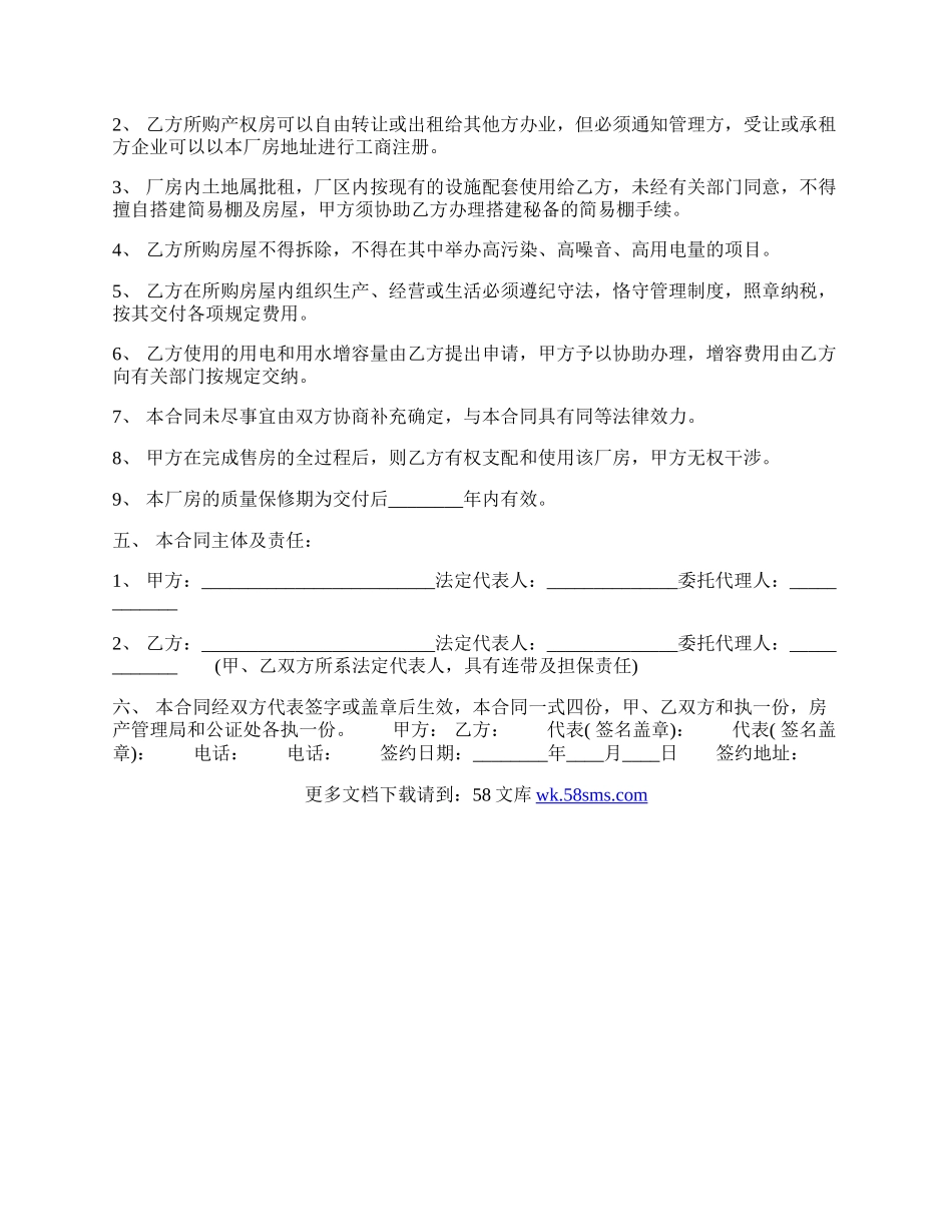 区域买卖合同范文.docx_第2页