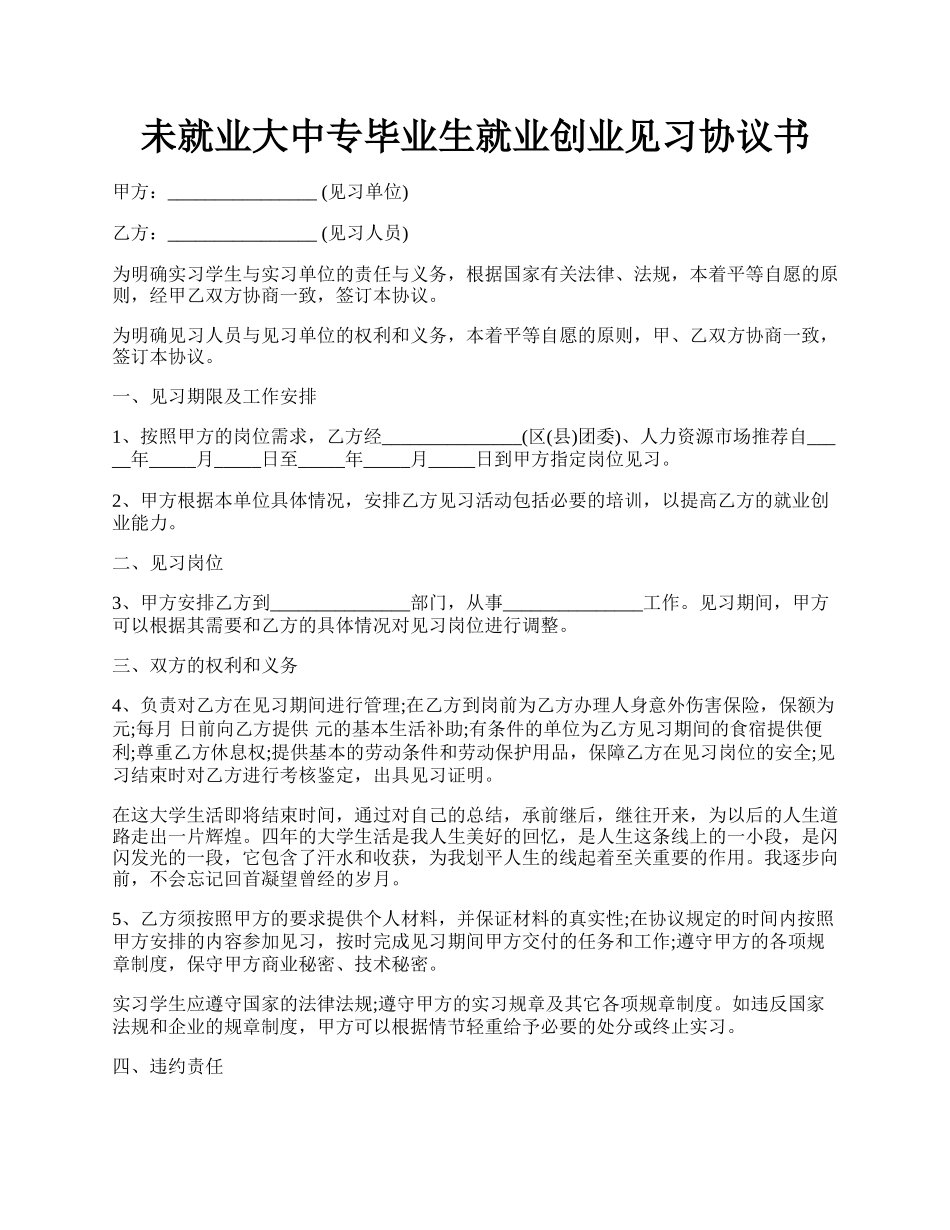 未就业大中专毕业生就业创业见习协议书.docx_第1页