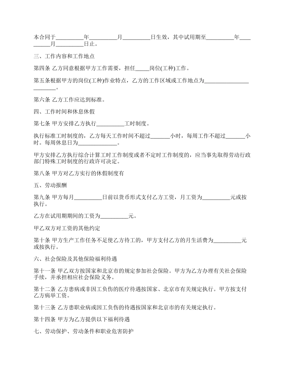 无固定期限劳动合同标准版范文.docx_第2页