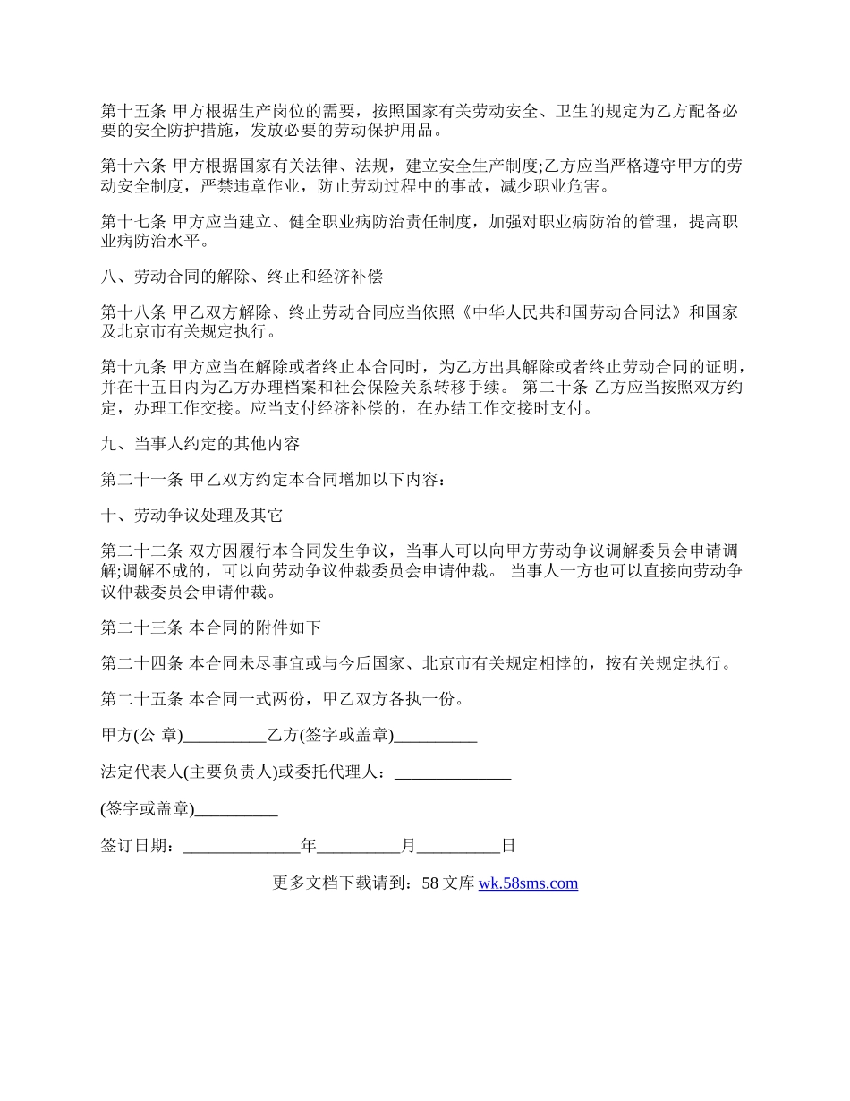 无固定期限劳动合同标准版范文.docx_第3页