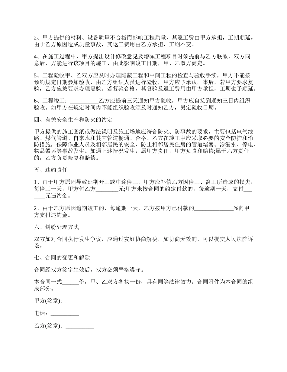 装饰装修工程承包合同模板（家庭装修）.docx_第2页