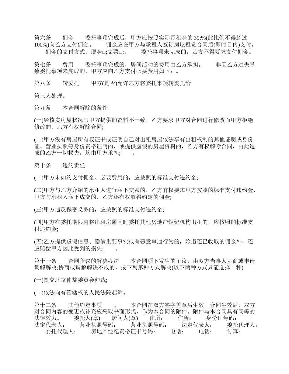 简单个人租房合同书通用样书.docx_第2页