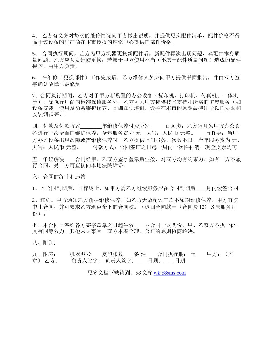 精品咨询服务合同范本.docx_第2页