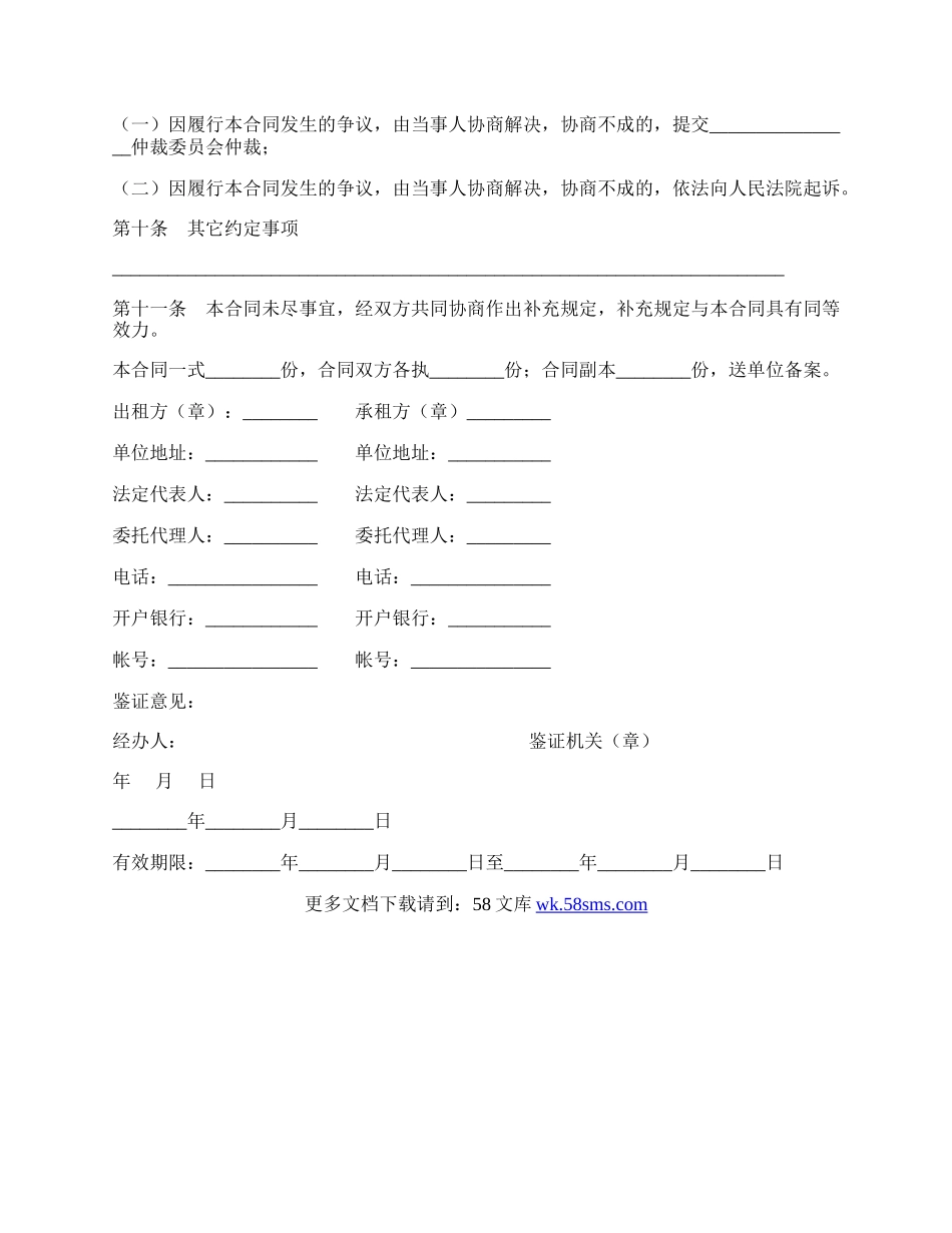 安徽省房屋租赁合同新整理版.docx_第3页