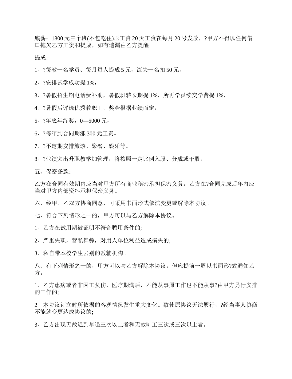 培训机构员工合同简单版范文.docx_第2页