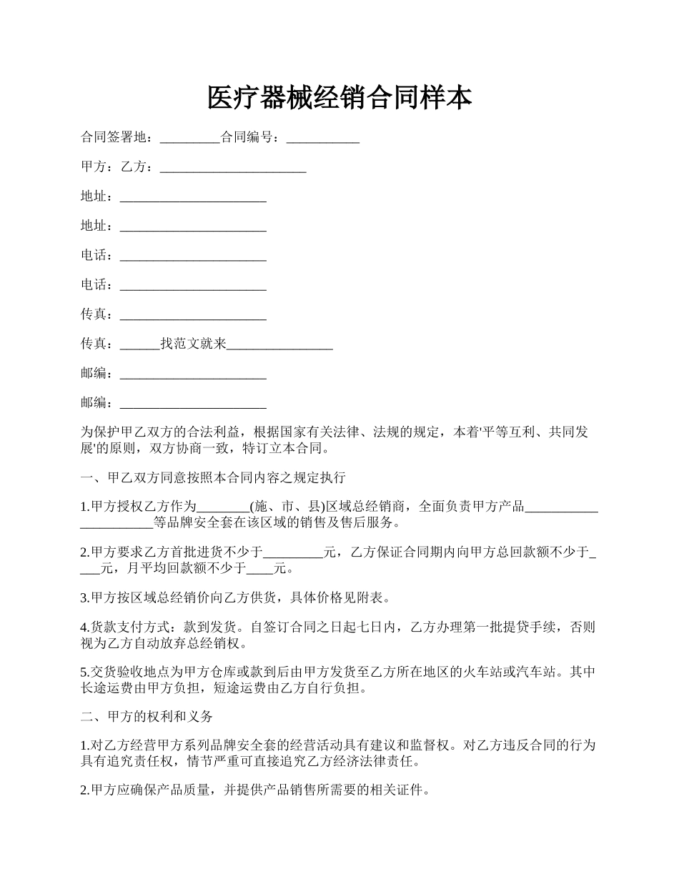 医疗器械经销合同样本.docx_第1页