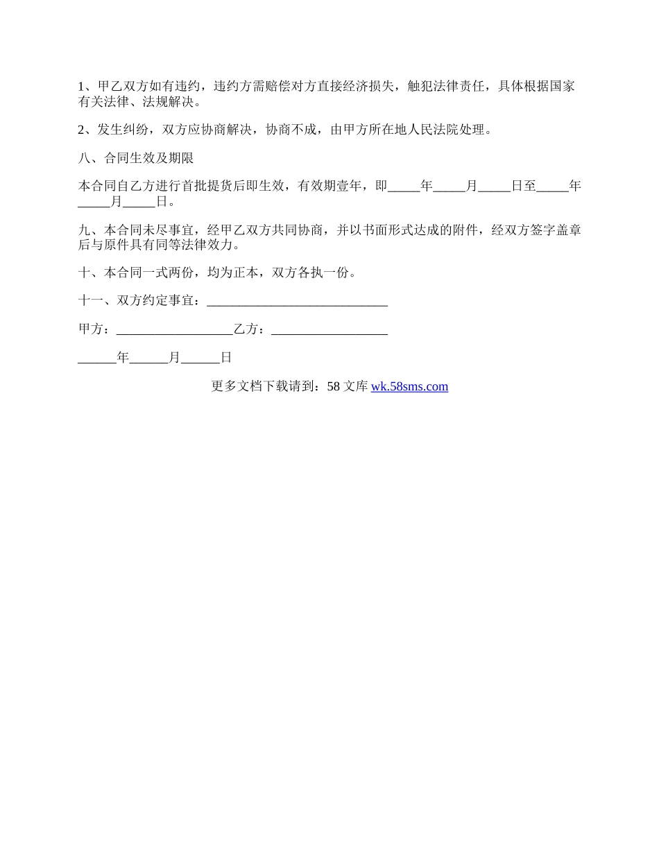 医疗器械经销合同样本.docx_第3页