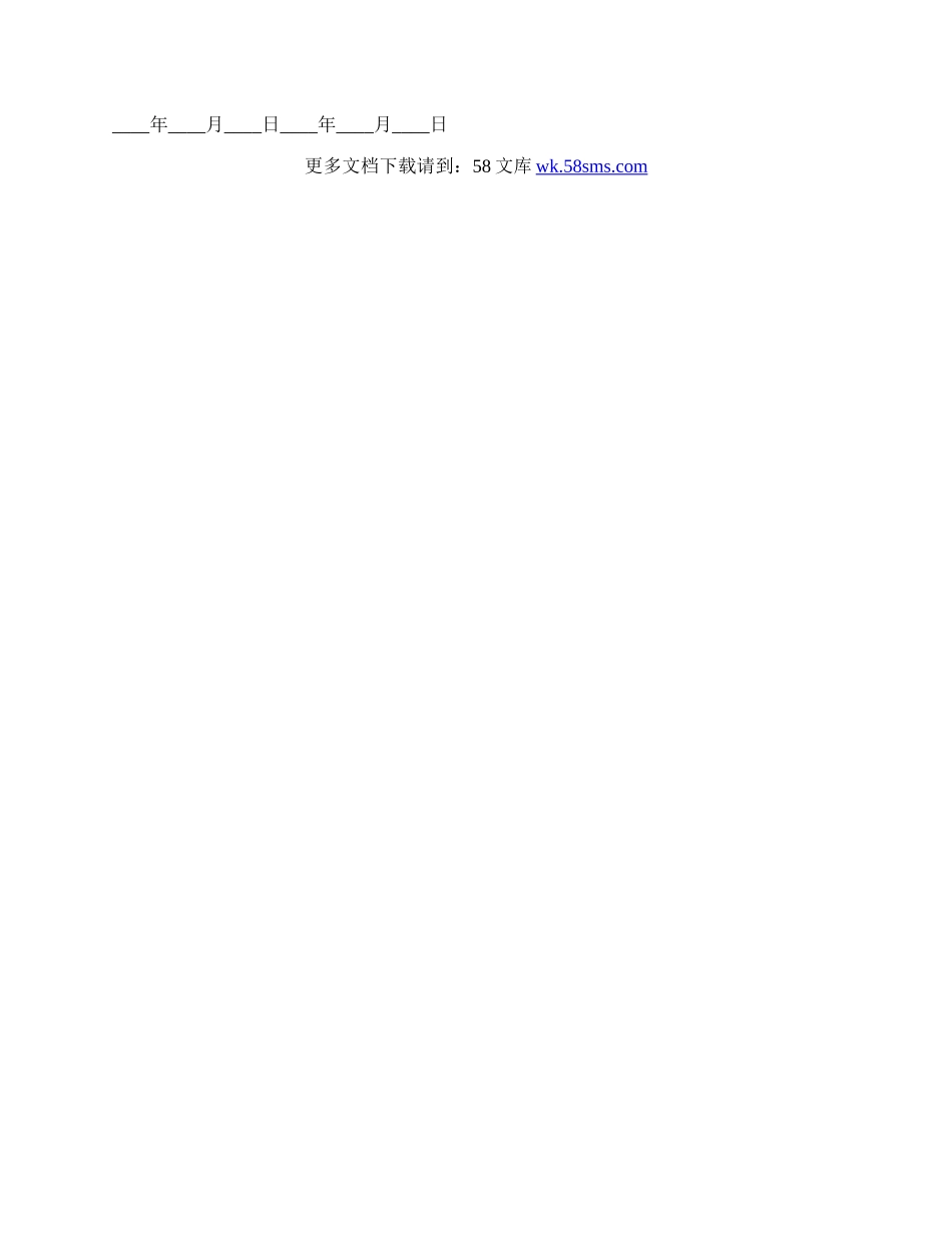 工人安全生产合同（三）.docx_第3页