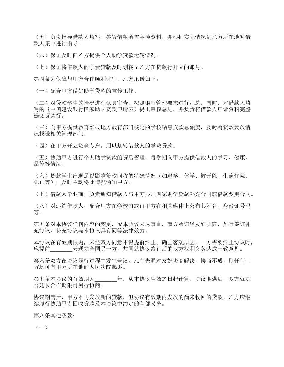 国家助学贷款合作协议(样式三).docx_第2页