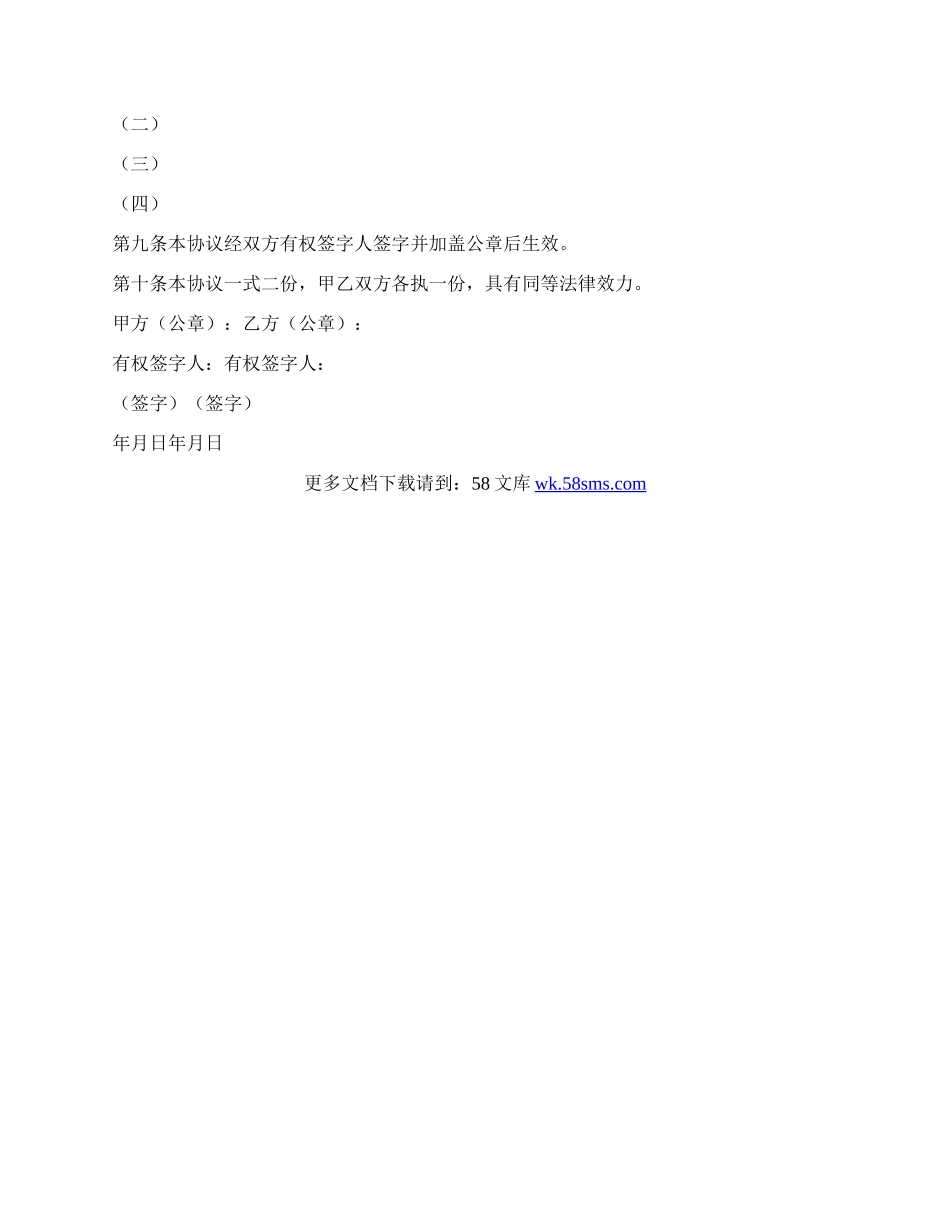 国家助学贷款合作协议(样式三).docx_第3页