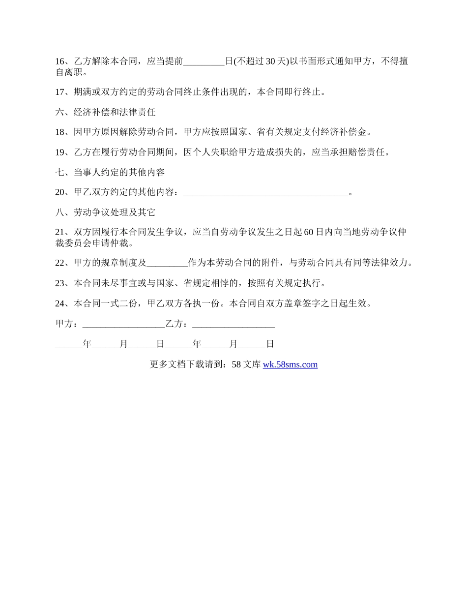 房地产建筑工地农民工劳动合同.docx_第3页